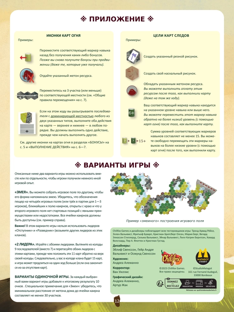 Настольная игра - Следы предков